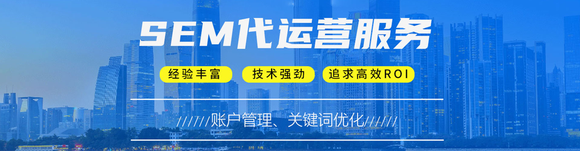 西山sem托管
